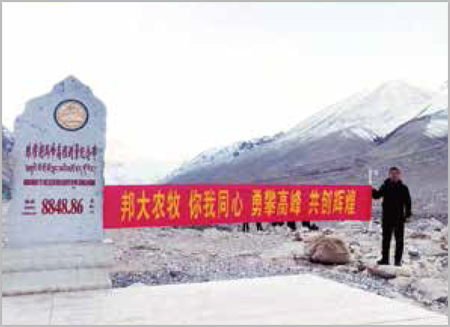邦大农牧勇攀高峰